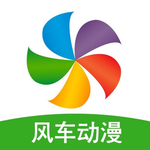 风车动漫app安卓版