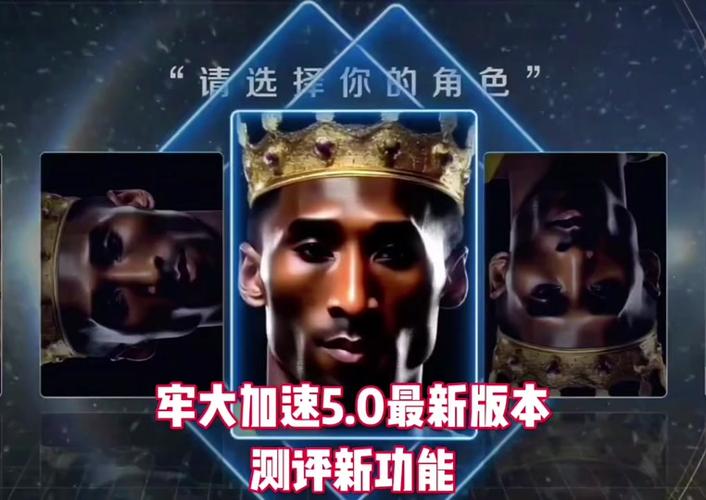 牢大加速 5.0终身免费版