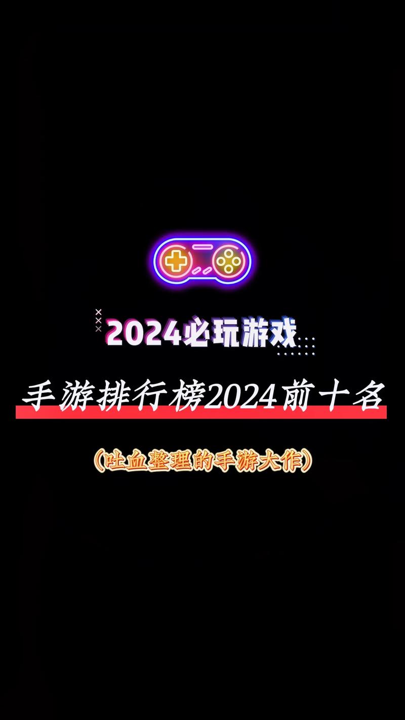 游戏排行安卓2024手机版