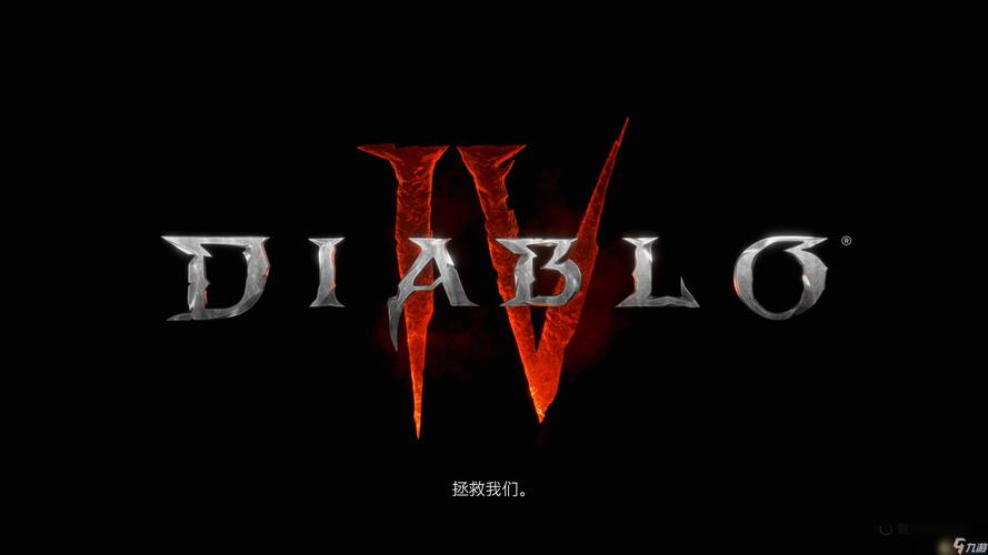 暗黑4官网入口