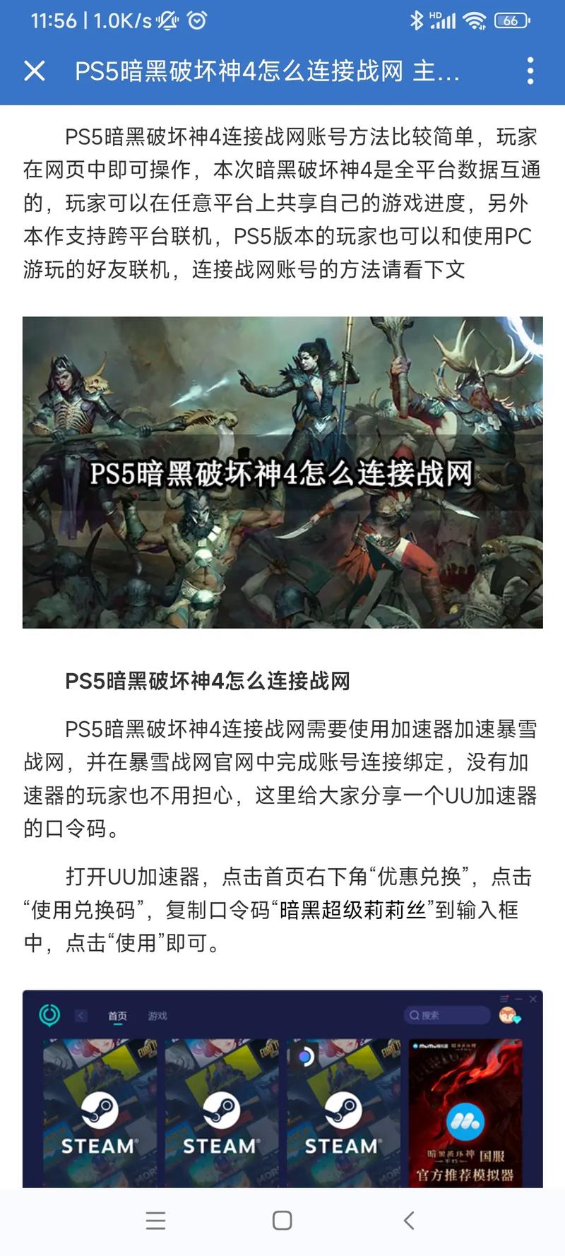ps5暗黑4怎么绑定战网
