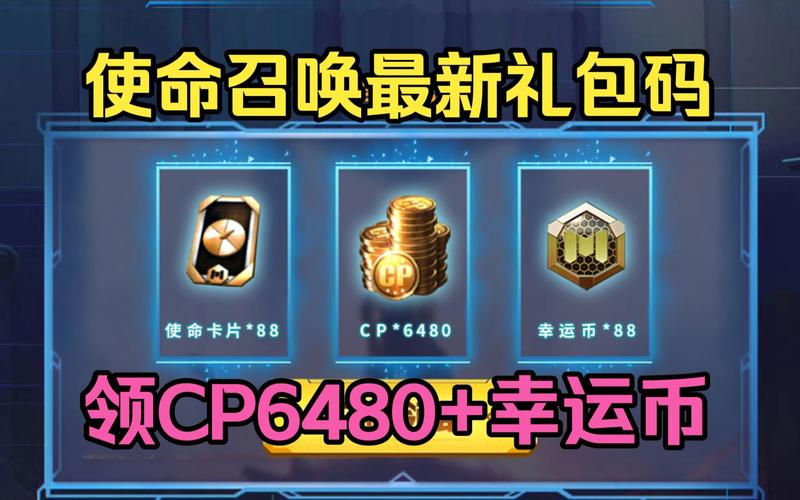 召唤抽奖系统6位礼包码