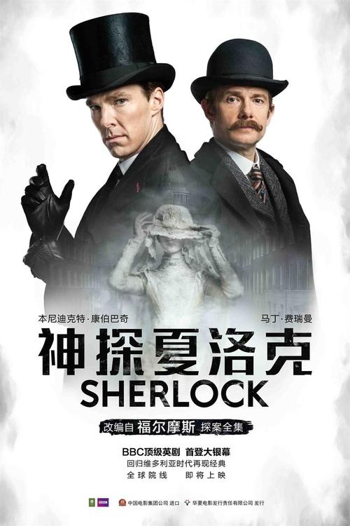 神探夏洛克圣诞特别版