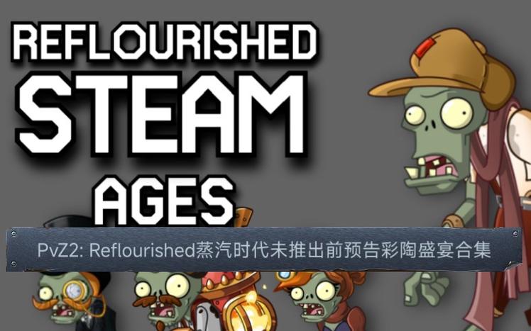 pvz2返茂版内购破解mod