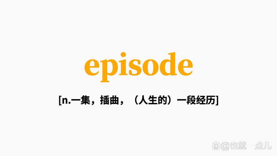 episode内购破解版