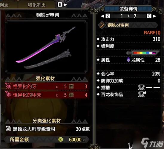 黑龙太刀客制强化材料图标