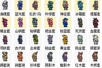 泰拉瑞亚秘银套装