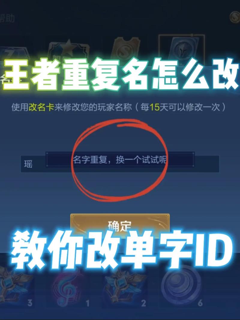 王者荣耀改名不重复