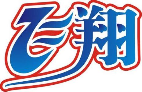 飞翔app官网