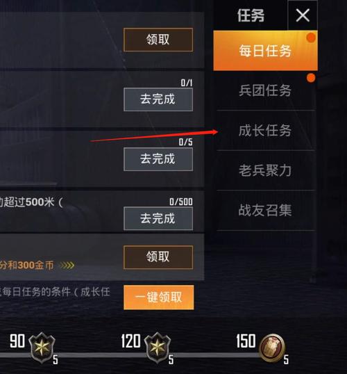 和平精英成长任务怎么提升