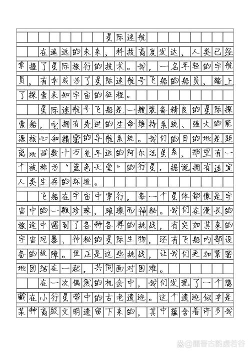 小学四年级科技幻想作文