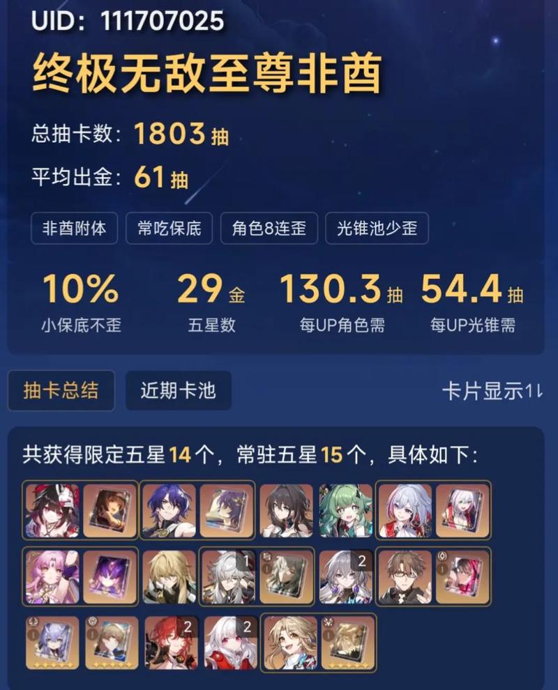 srlink.apk星穹铁道抽卡分析