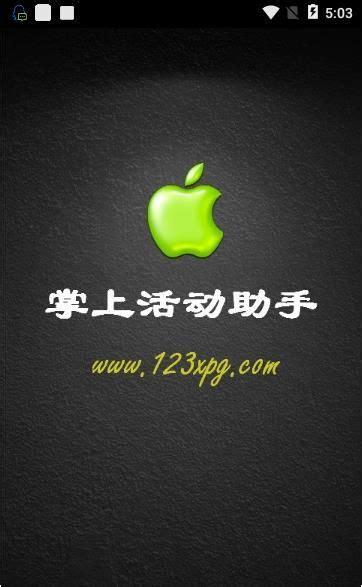 小苹果一键领取助手手机版