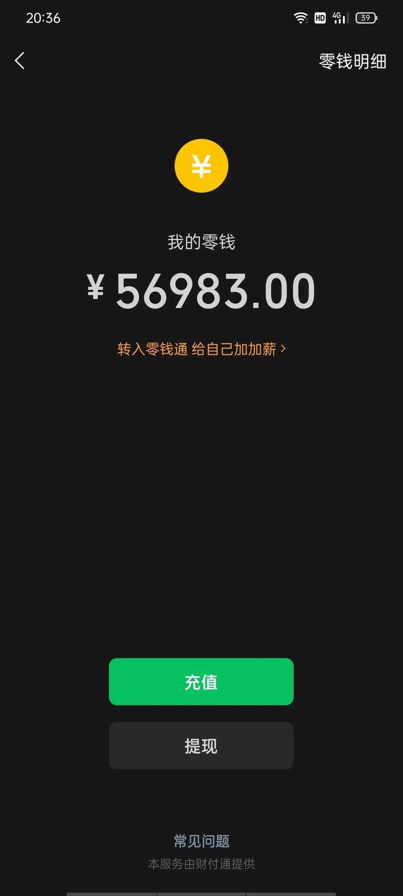 微信余额p图软件