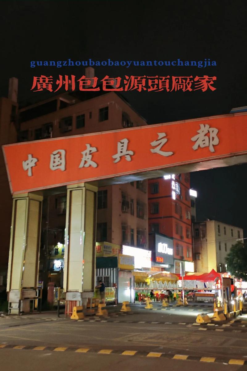 狮岭包包批发市场地址