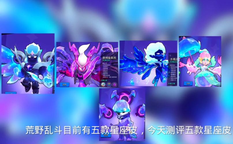 荒野乱斗12星座皮肤保底多少