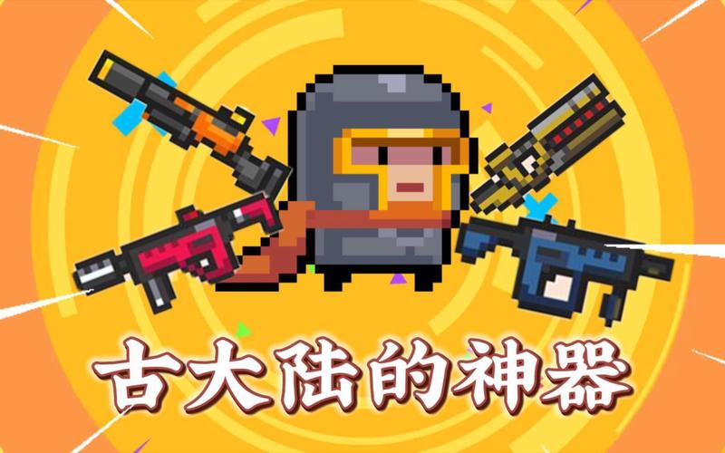 元气骑士破解版古大陆