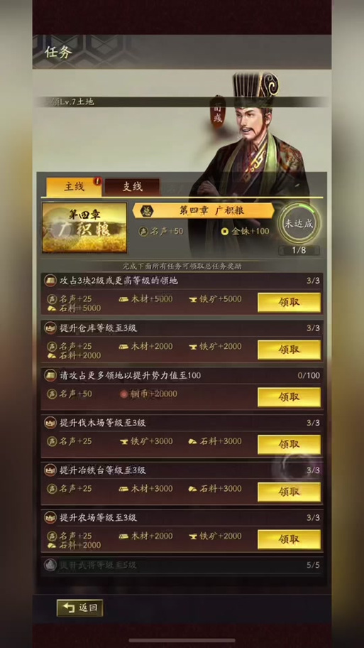 三战第9章到11章任务奖励