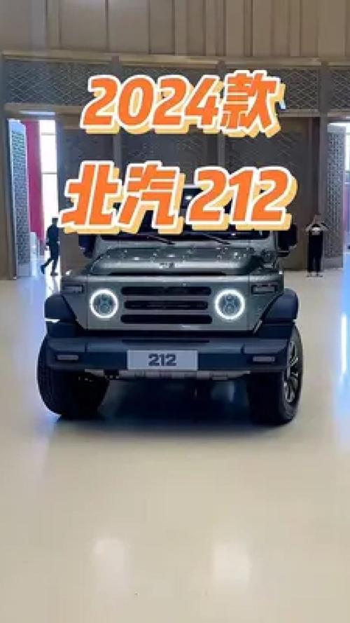 2024款北京212图片