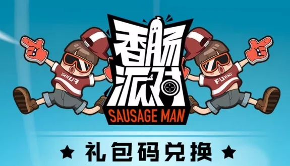 香肠礼包·cc