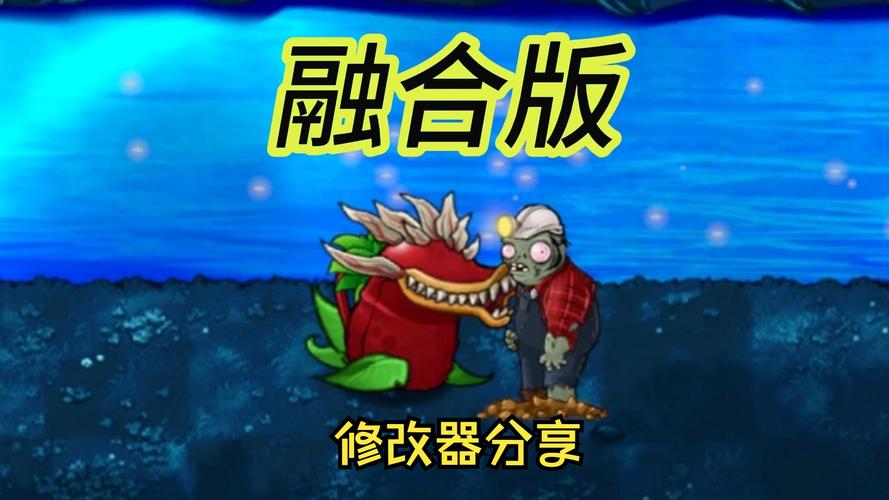融合版2.2内置修改器