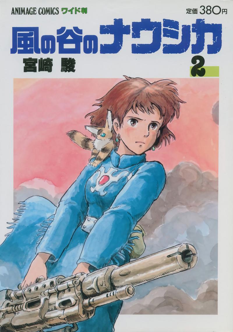 风之谷1到7册漫画