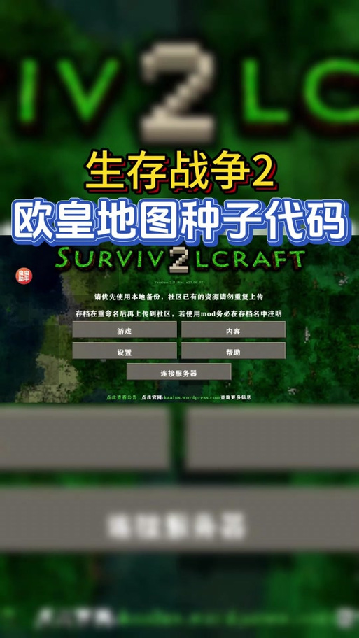 生存战争汉化版安装