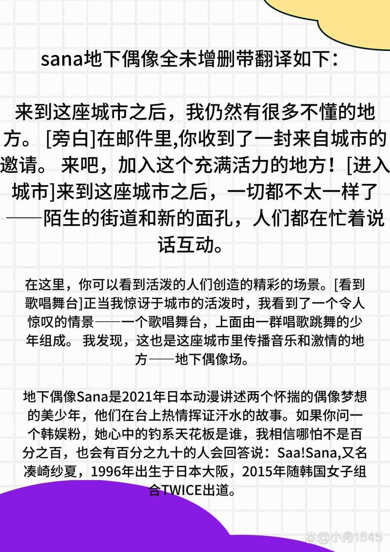 sana地下偶像未增删带歌词第一集