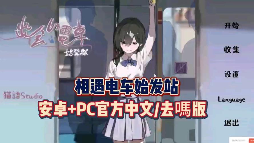 相遇电车:始发站V1.1.0