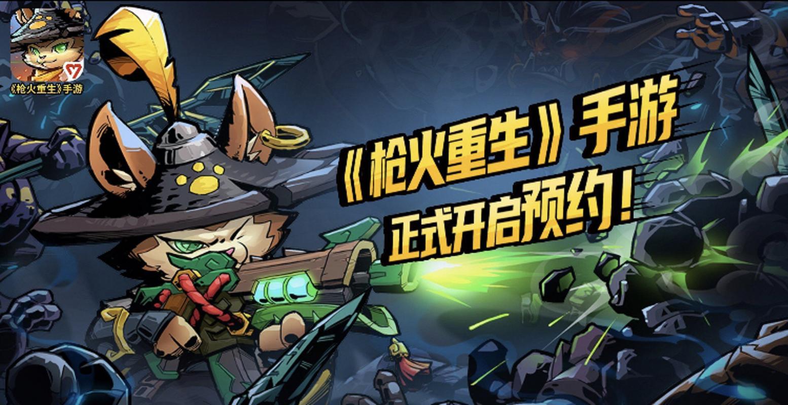 枪火重生手游