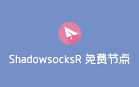 shadowsock节点购买
