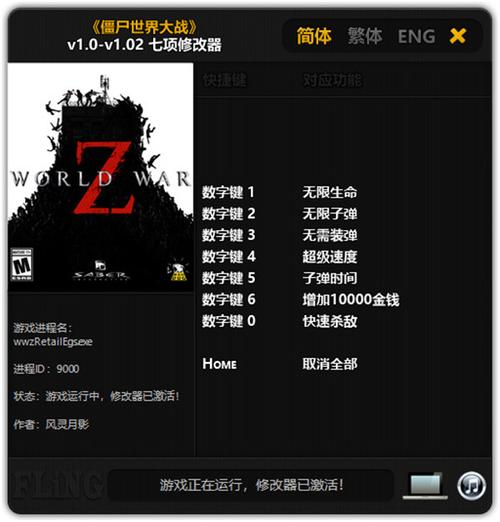 僵尸世界大战 修改器
