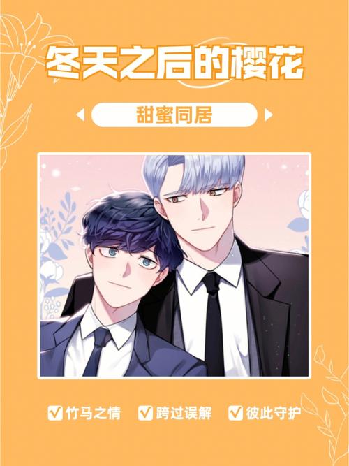 《冬天之后的樱花》漫画