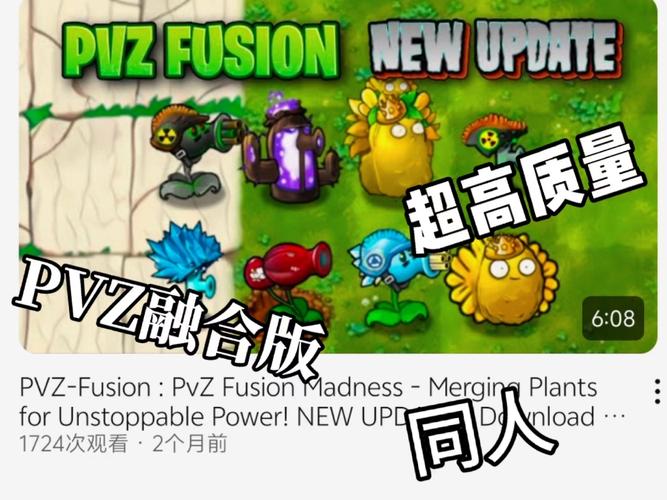 植物大战僵尸融合niejo版