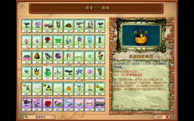 植物大战僵尸1魔幻版