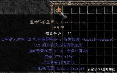 暗黑2亚特玛的圣甲虫