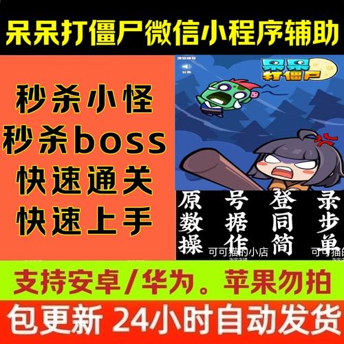 呆呆脚本