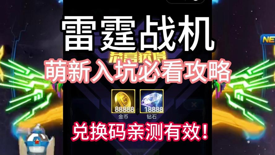 雷电战机红包版