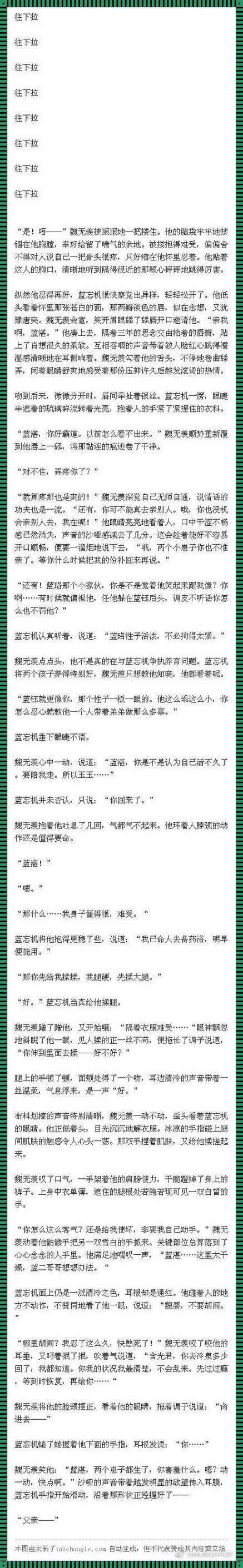 忘羡草丛生命大和谐微博长图