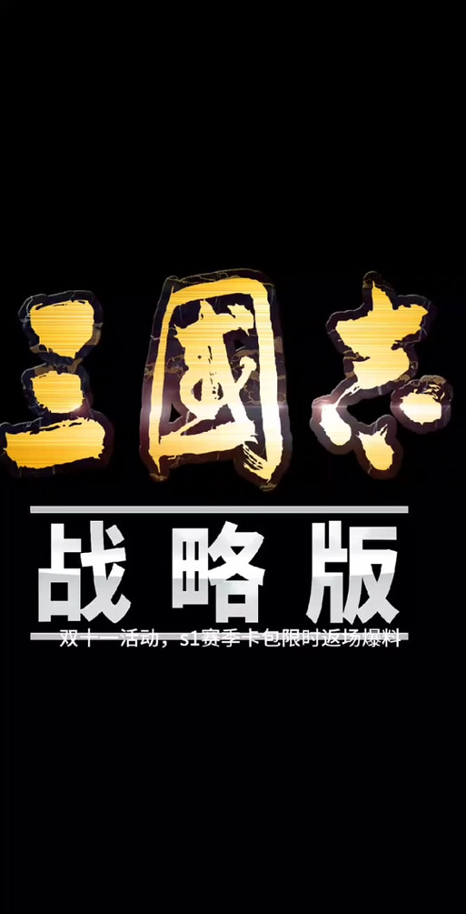 三国志11脱壳补丁