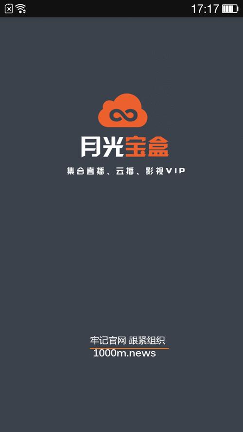 月光宝盒app网站进入