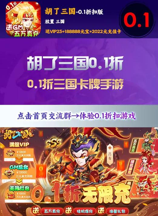 0.1折三国卡牌