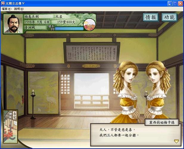 太阁立志传6