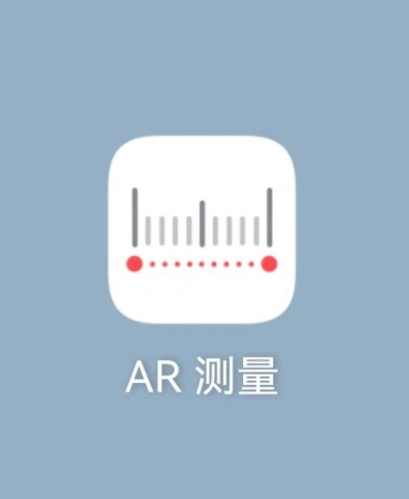 ar测量怎么用
