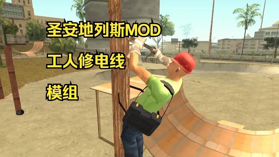圣安地列斯冰少至尊3.0模组