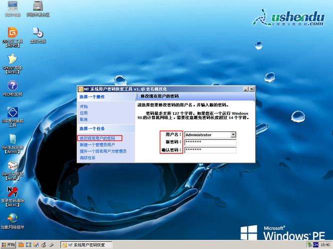 nt系统用户密码恢复工具