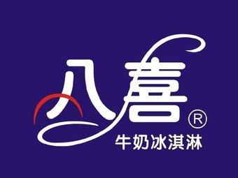冰淇淋8OUTWITT模组截图