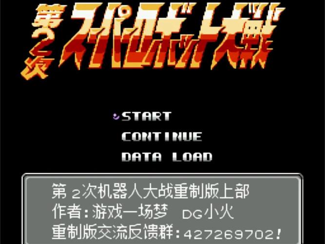第2次机器人大战作弊码