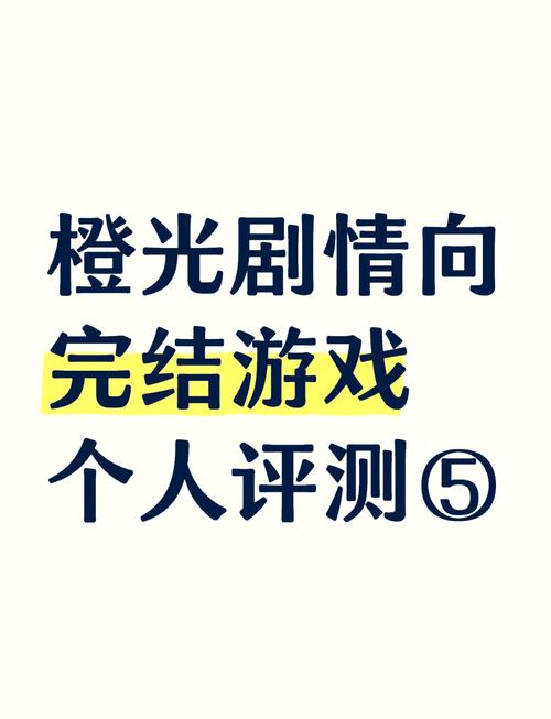 橙光游戏清软已完结