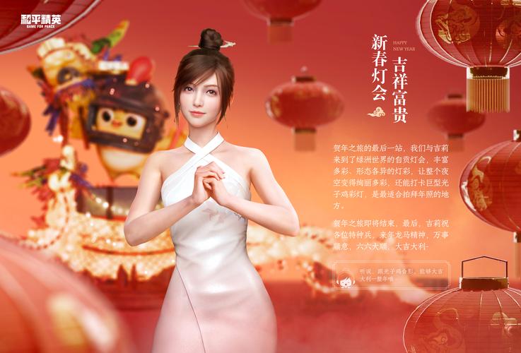 和平精英春节皮肤